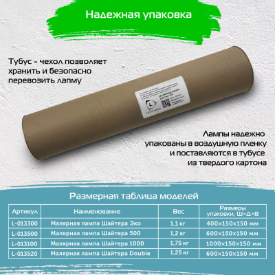 Малярная лампа Шайтера 50 см